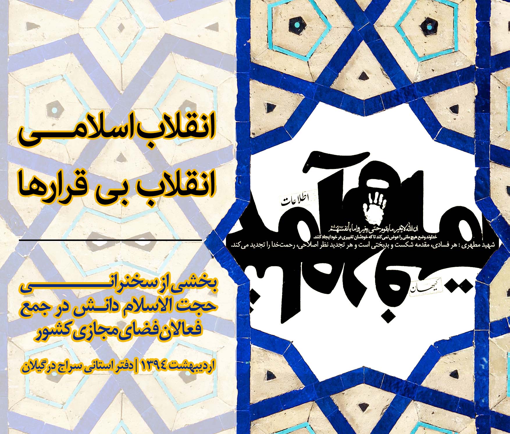 نشریه انقلاب بی قرارها