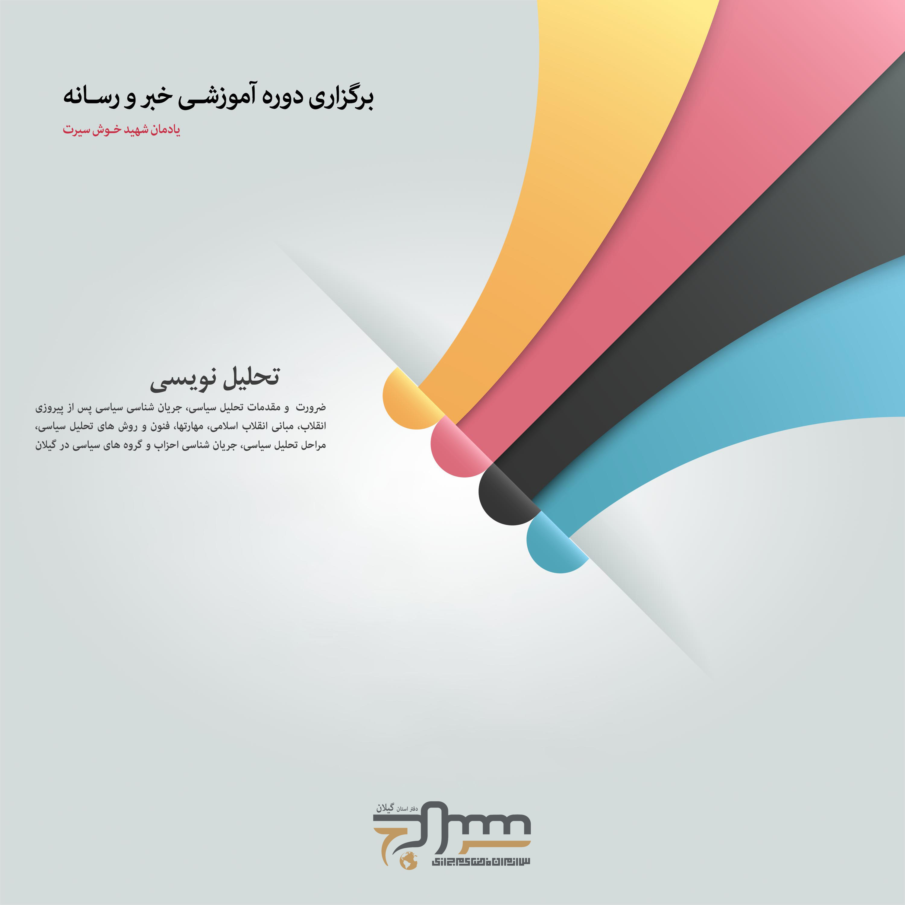 لوح فشرده دوره تحلیل نویسی