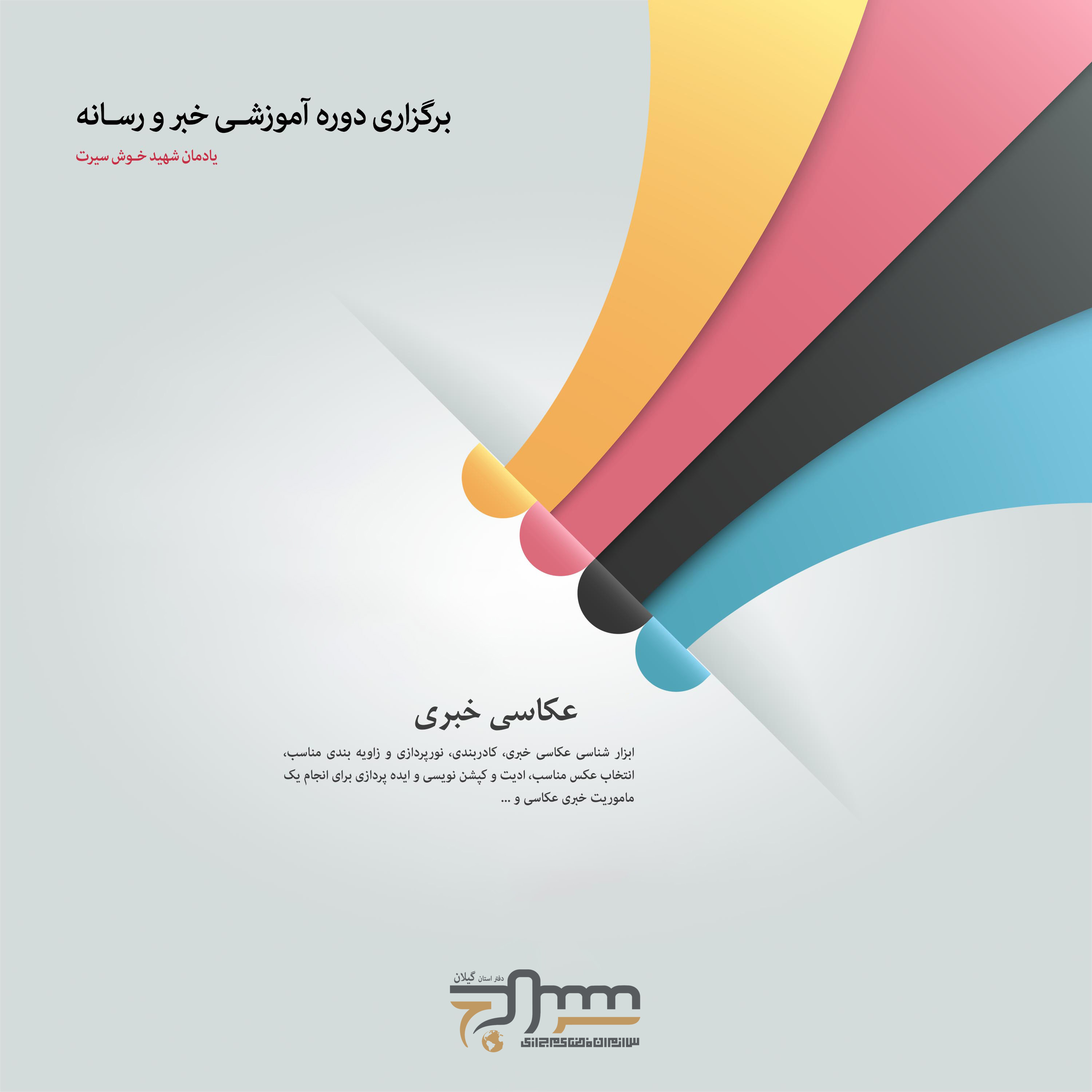 لوح فشرده دوره عکاسی خبری