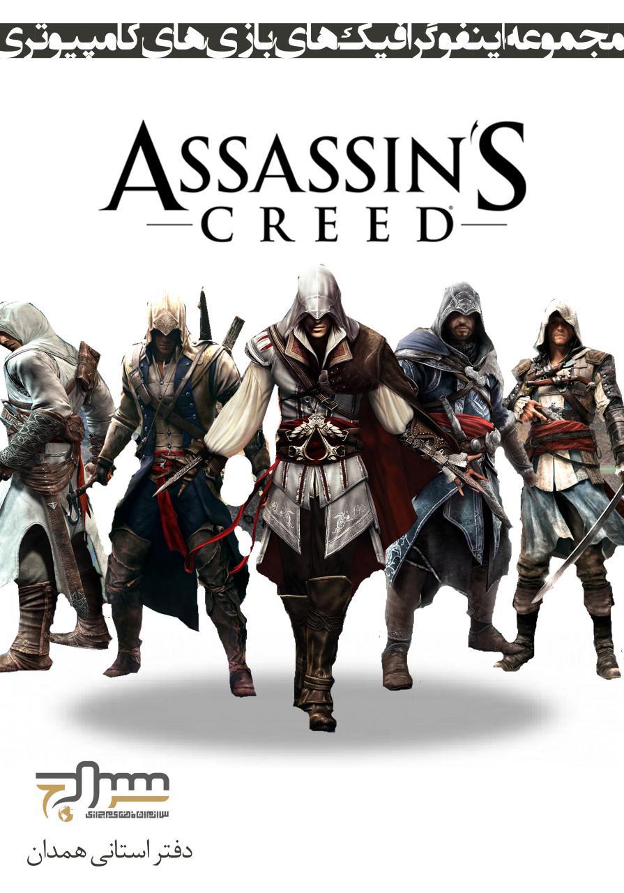 assassins creed