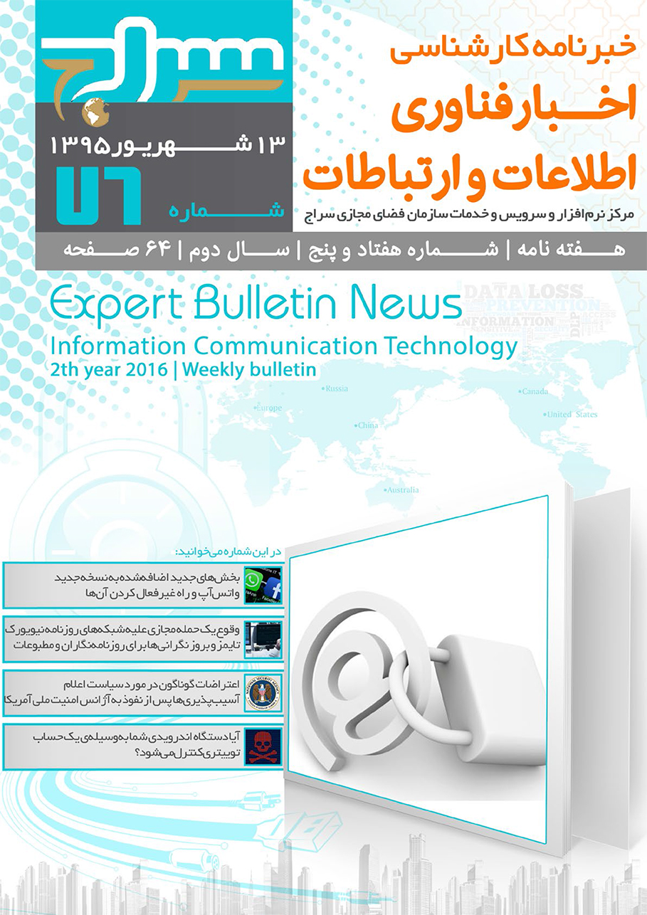 خبرنامه فناوری اطلاعات و ارتباطات