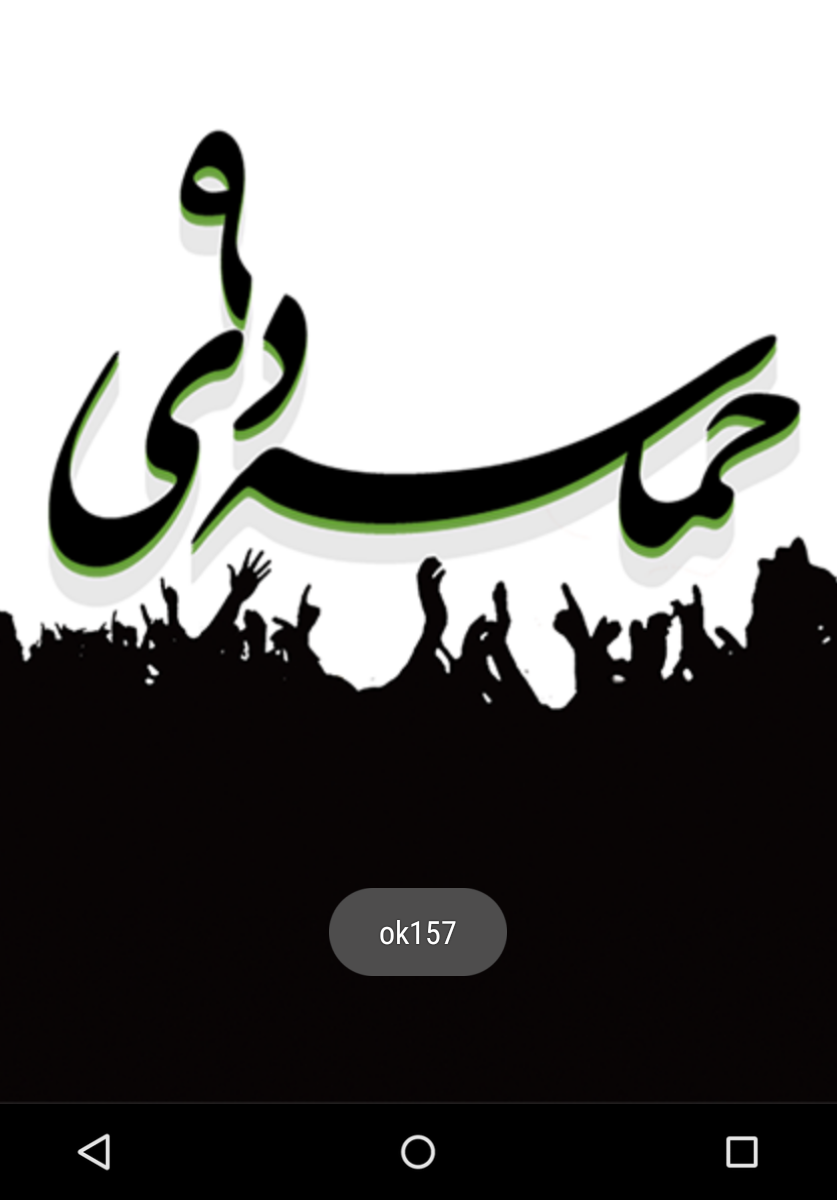 حماسه نه دی