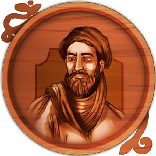 ابن سینا - مردان ماندگار