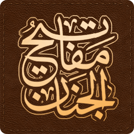 مفاتیح نفیس ios