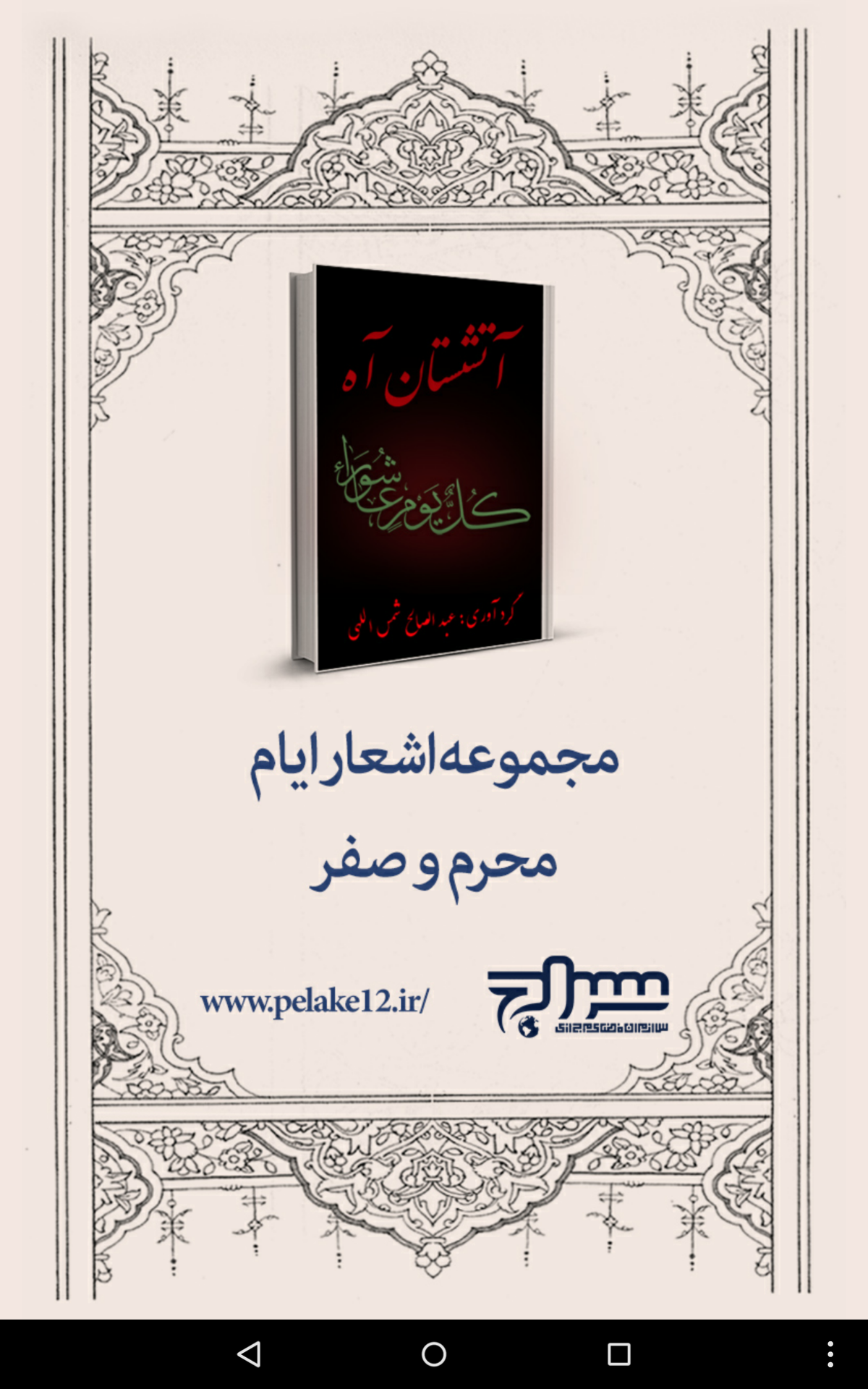 آتشستان آه