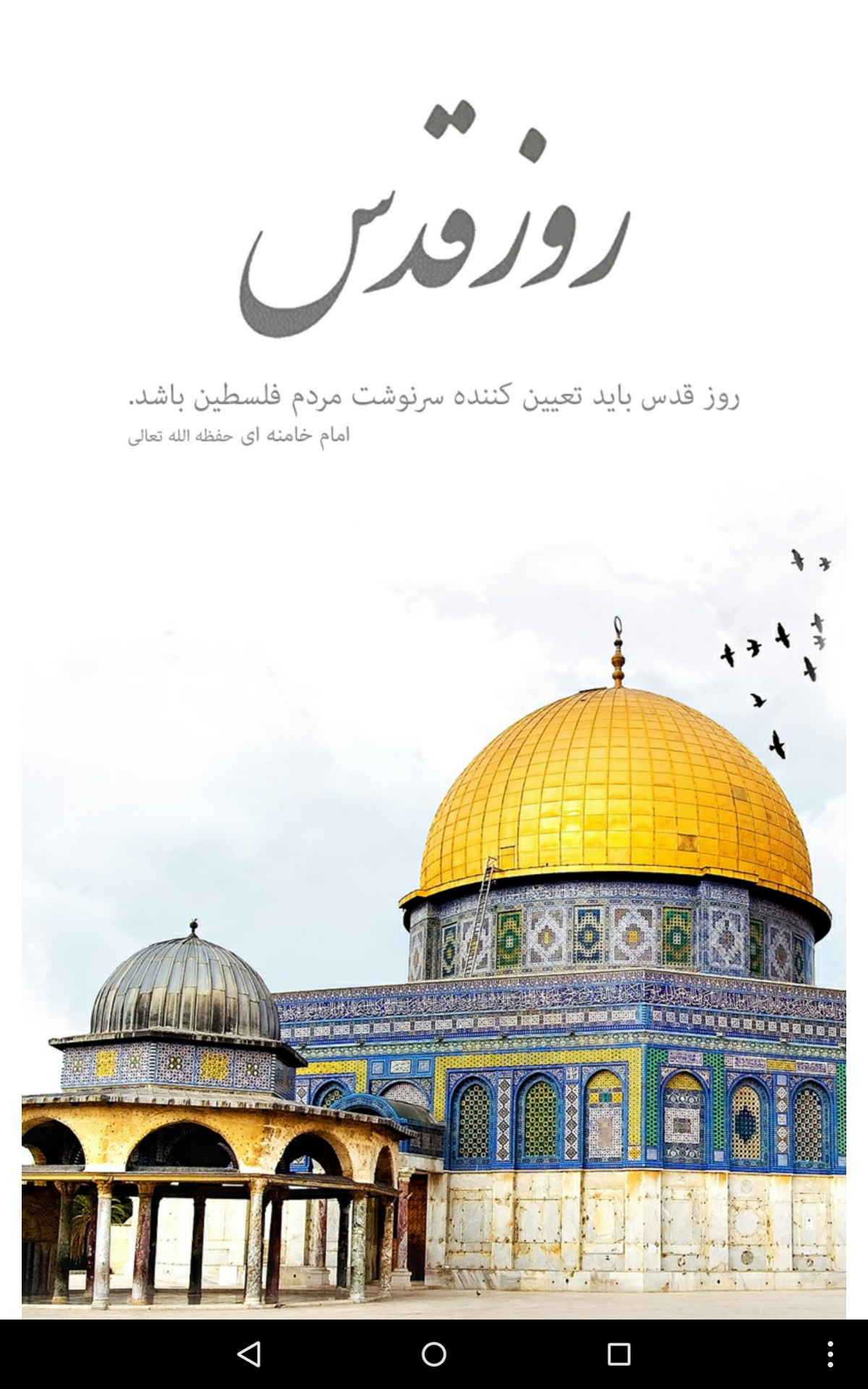 روز قدس