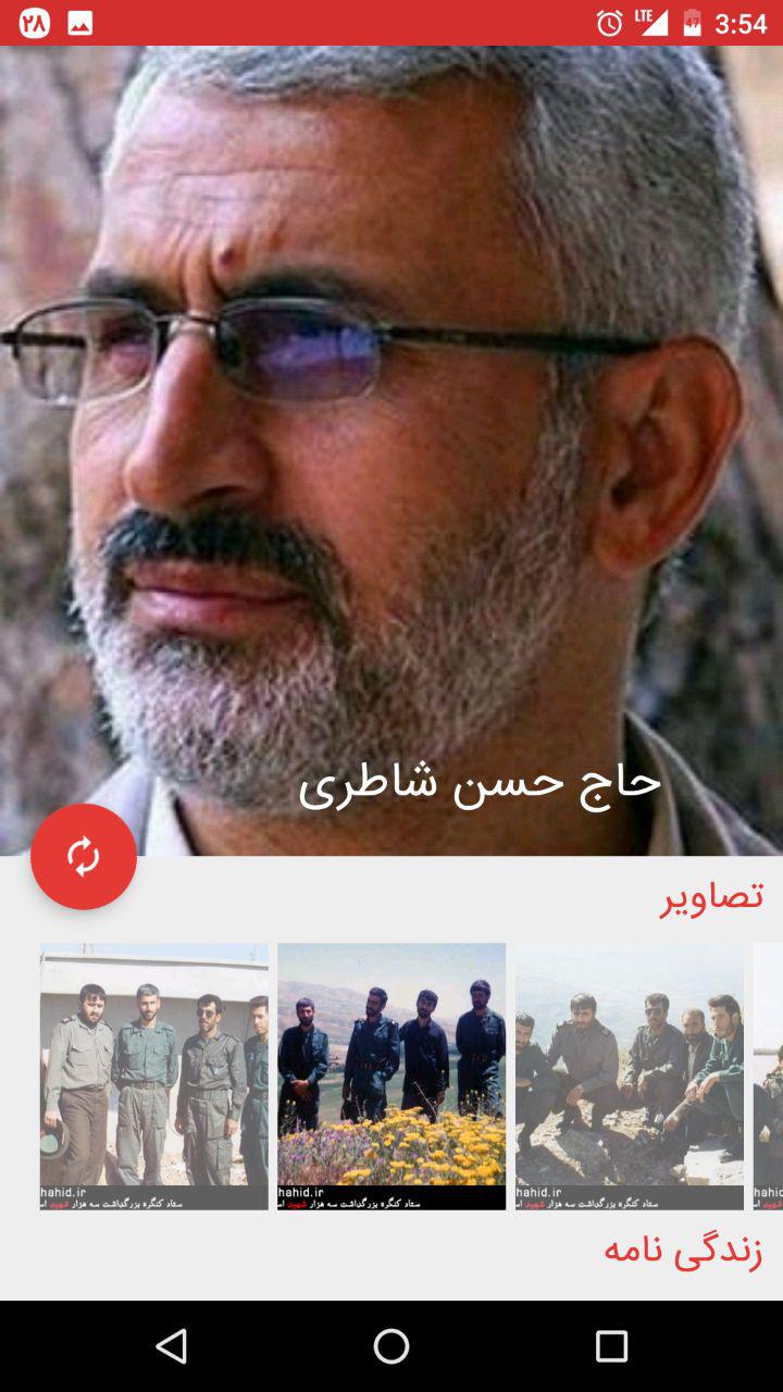 اپلیکیشن شهدای کوی رضوان