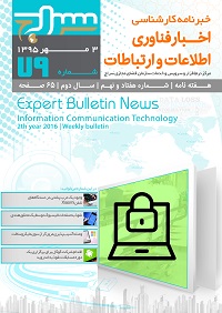 خبرنامه فناوری اطلاعات و ارتباطات