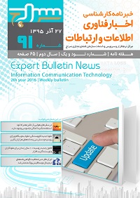 خبرنامه فناوری اطلاعات و ارتباطات
