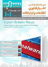 خبرنامه فناوری اطلاعات و ارتباطات
