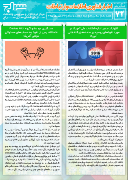 اخبار فناوری اطلاعات و ارتباطات