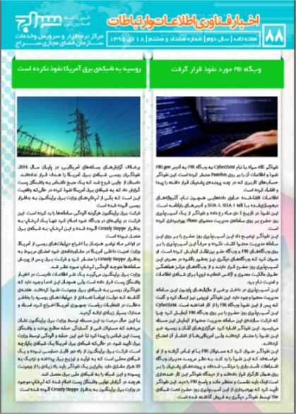 اخبار فناوری اطلاعات و ارتباطات