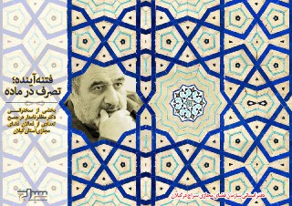 انتشار جزوه از دکتر مظفرنامدار پیرامون آینده فضای مجازی