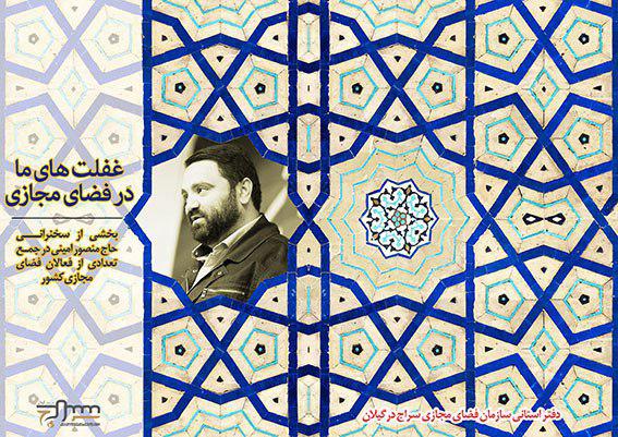 انتشار جزوه غفلت های ما در فضای مجازی