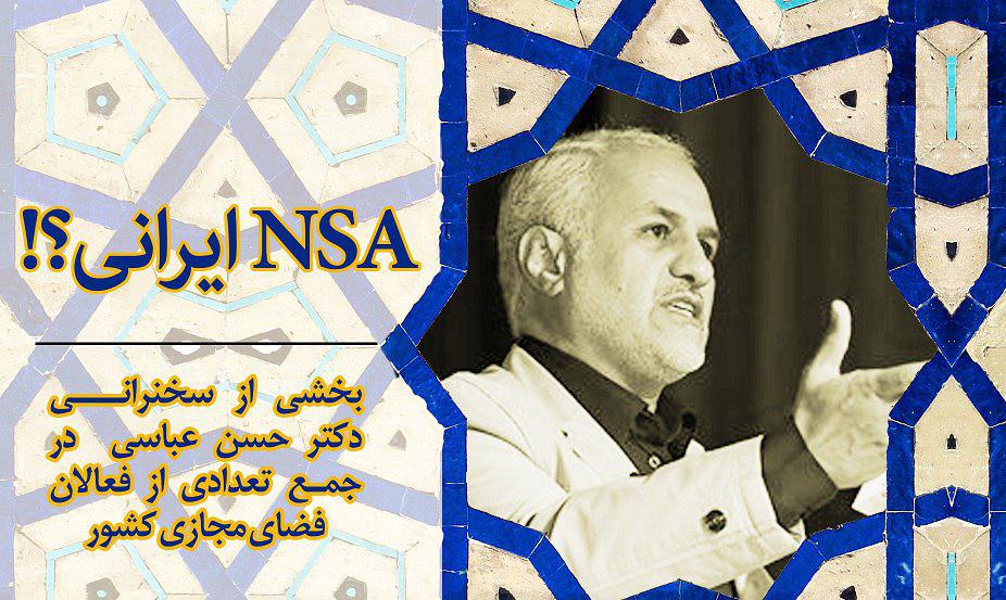 انتشار جزوه «ان اس ای ایرانی»
