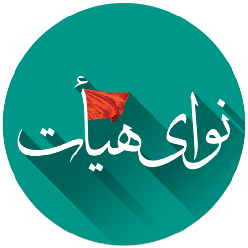 نوای هیئت