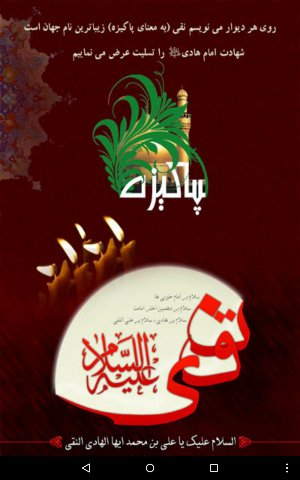 پاکیزه