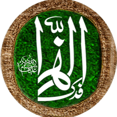 فدک الزهرا (س)