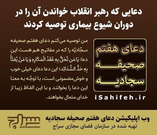 دعای هفتم صحیفه سجادیه