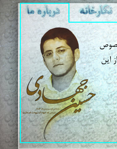 شهید حسین مؤمنی