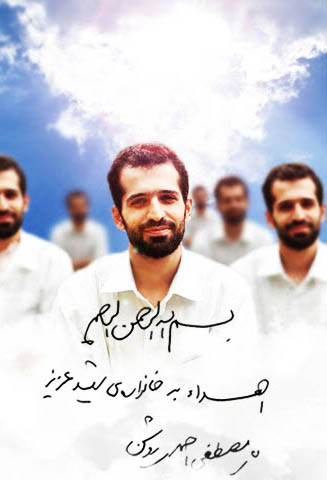 مصطفی شهید