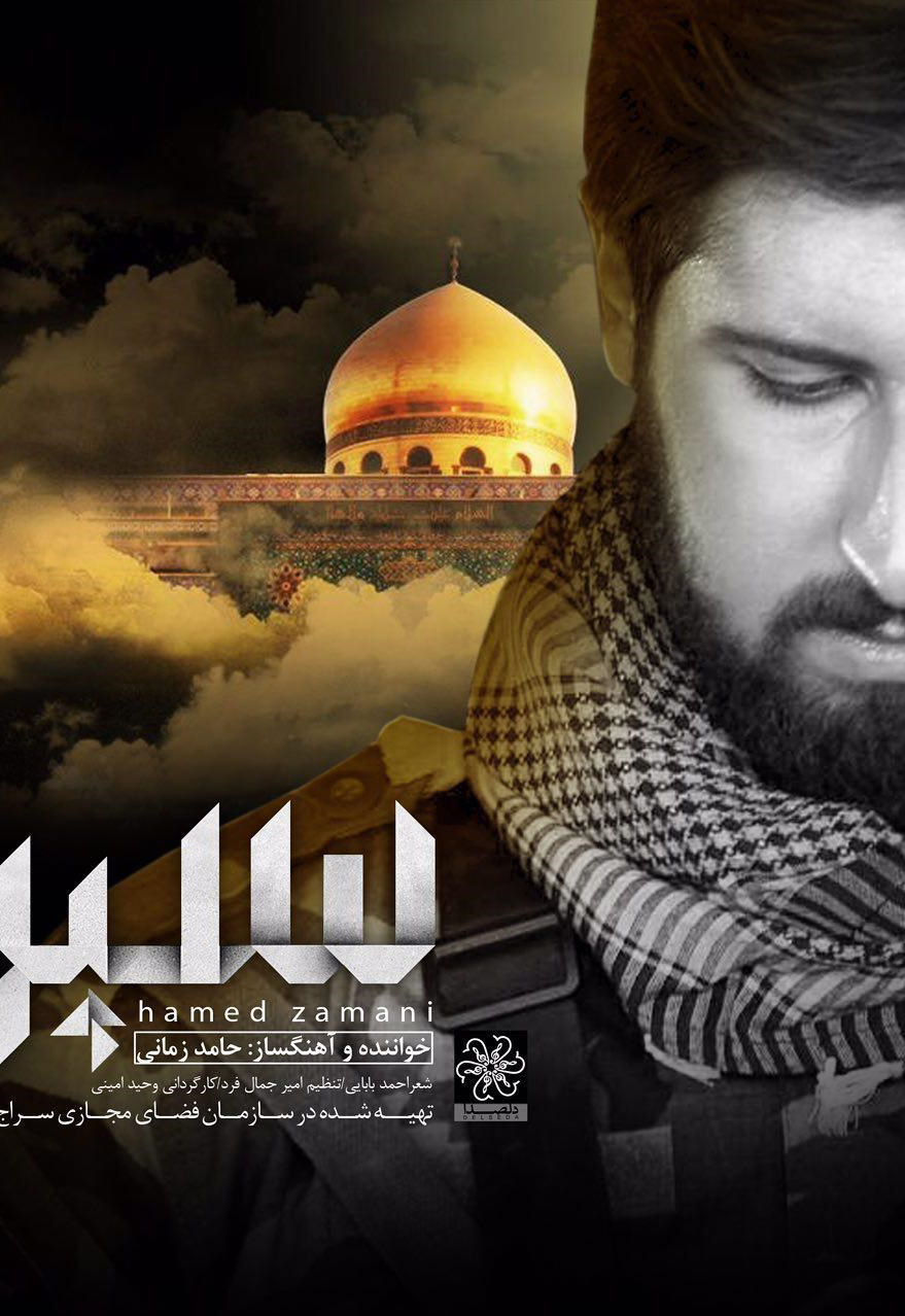 نماهنگ سپر