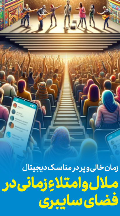 مجله رایانما (شماره ۱۶)