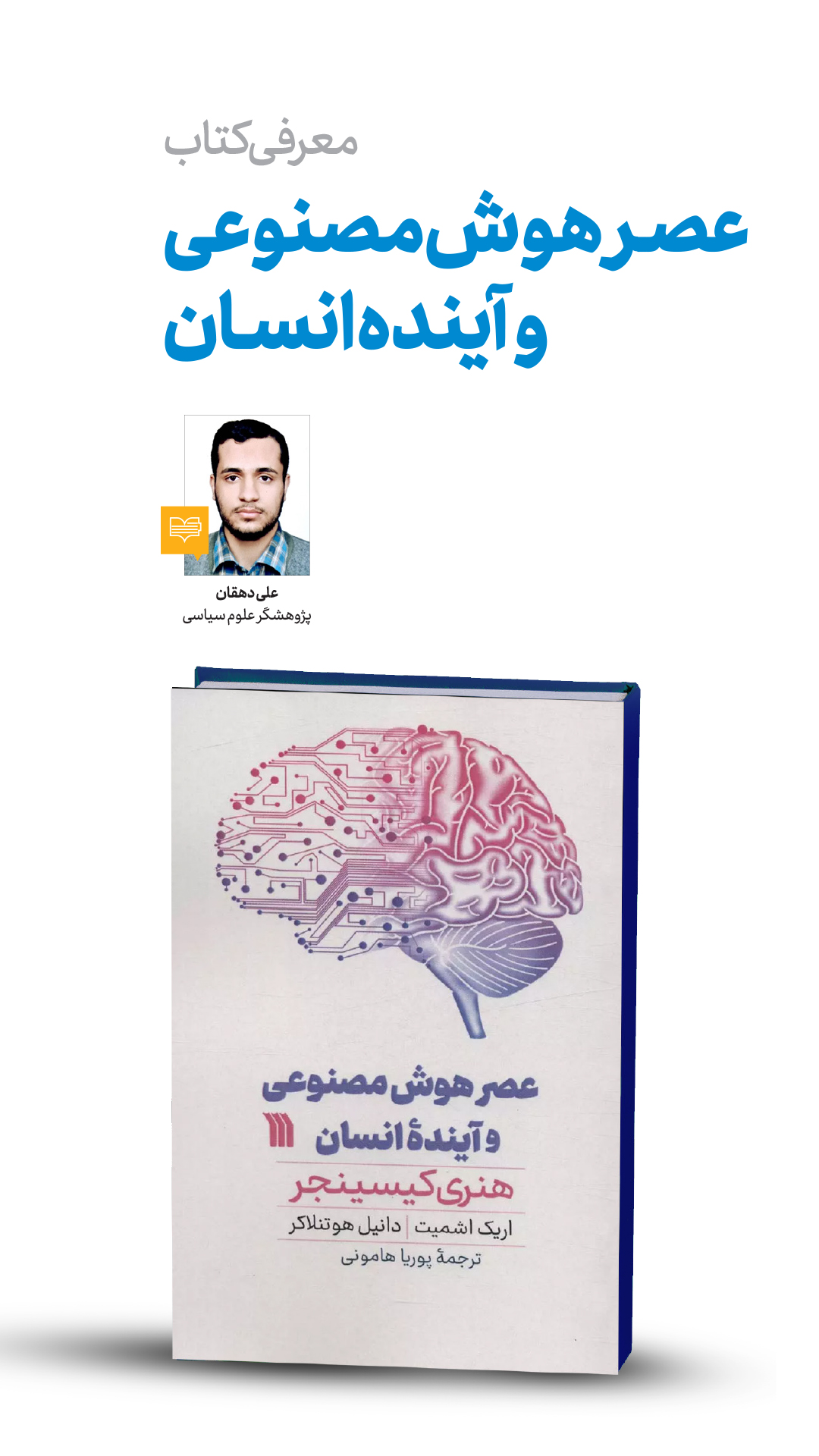 مجله رایانما (شماره ۱۸)