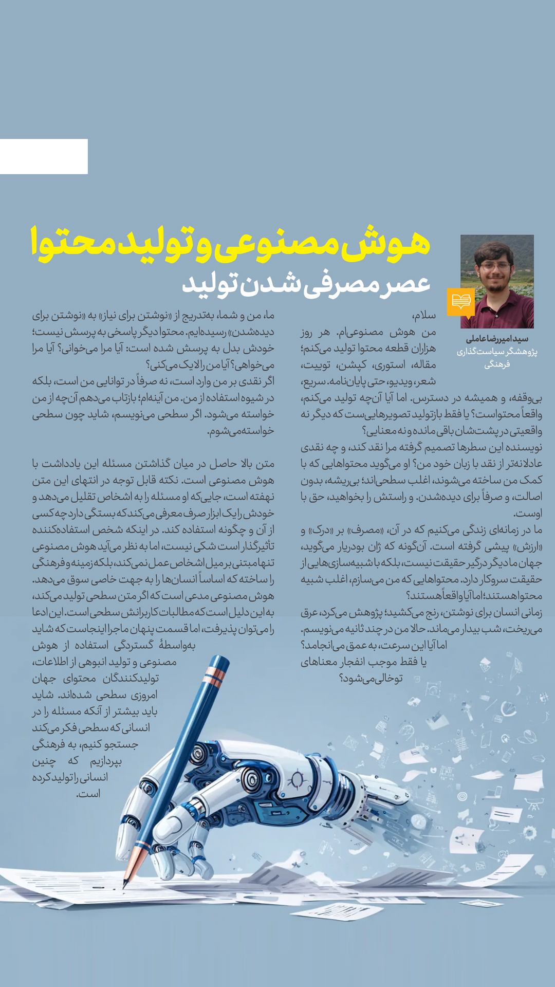 مجله رایانما (شماره ۱۹)