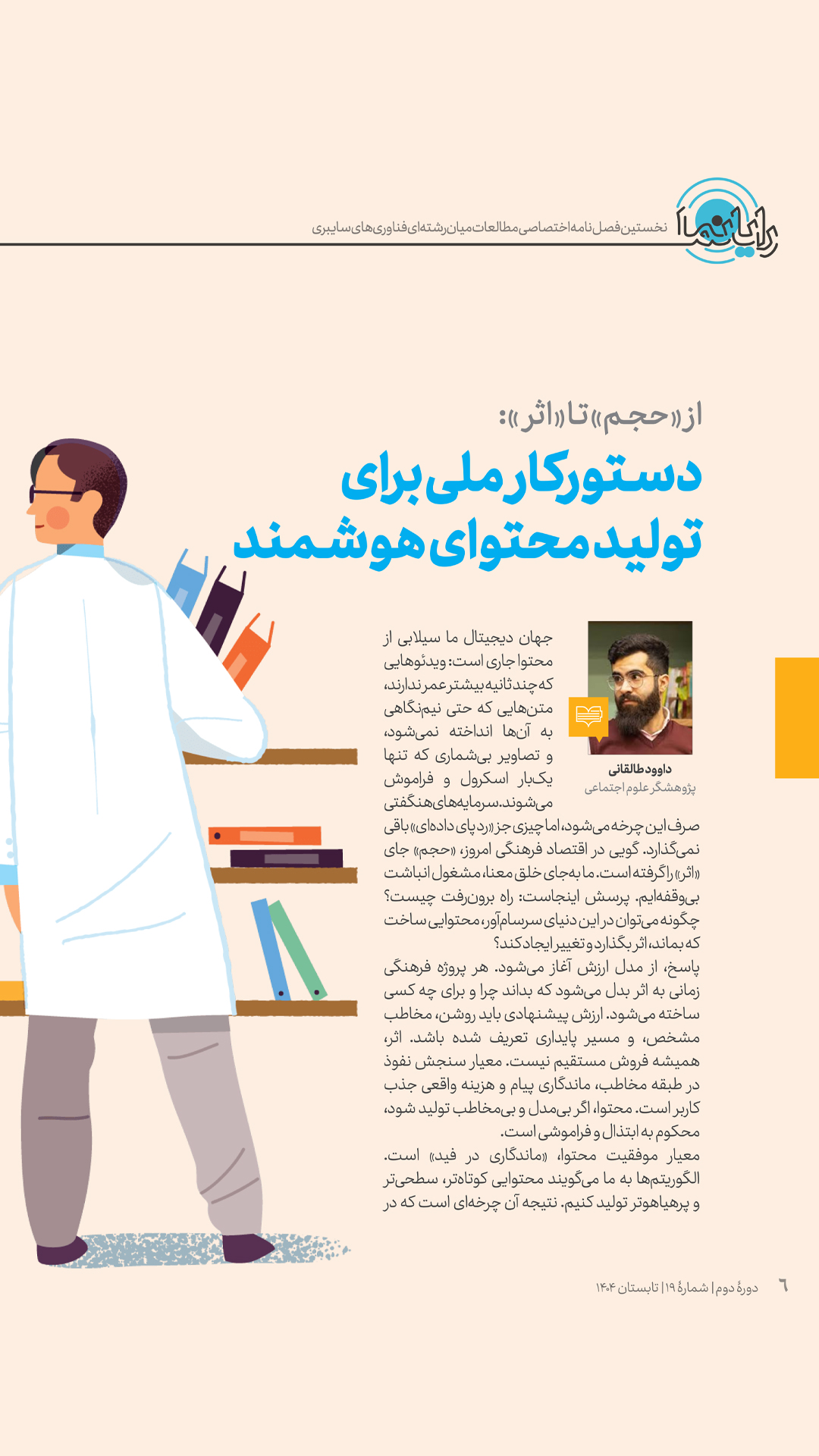 مجله رایانما (شماره ۱۹)