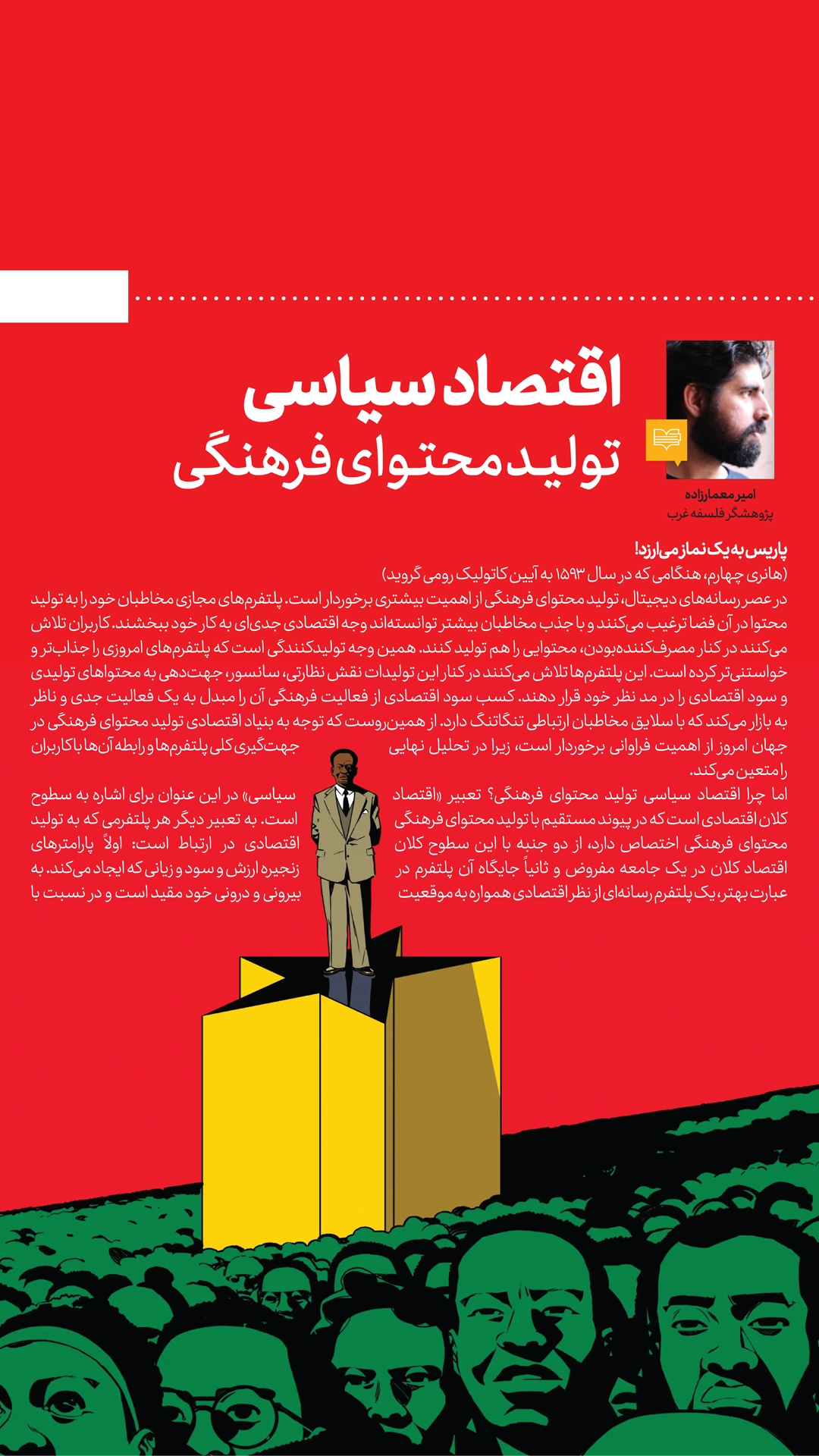 مجله رایانما (شماره ۱۹)