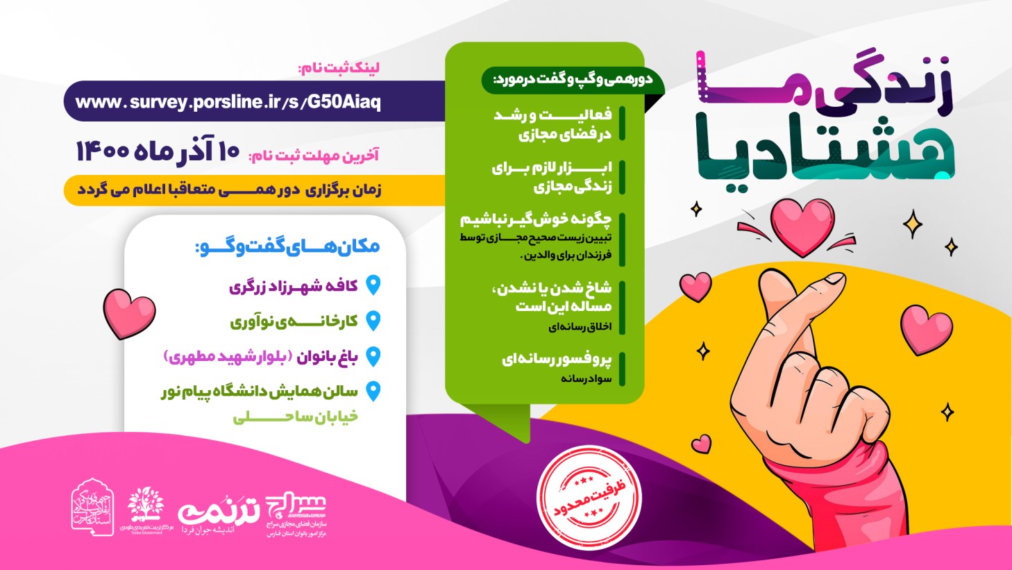 دورهمی «زندگی ما هشتادیا» برگزار میگردد