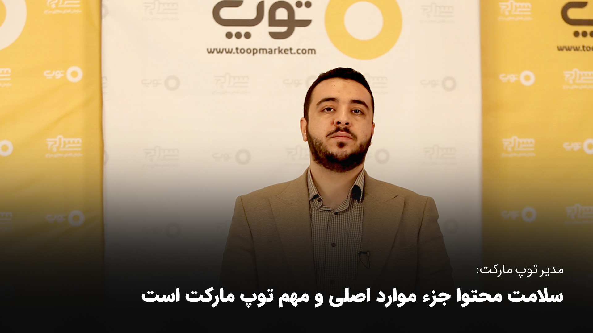سلامت محتوا جزء موارد اصلی و مهم توپ مارکت است