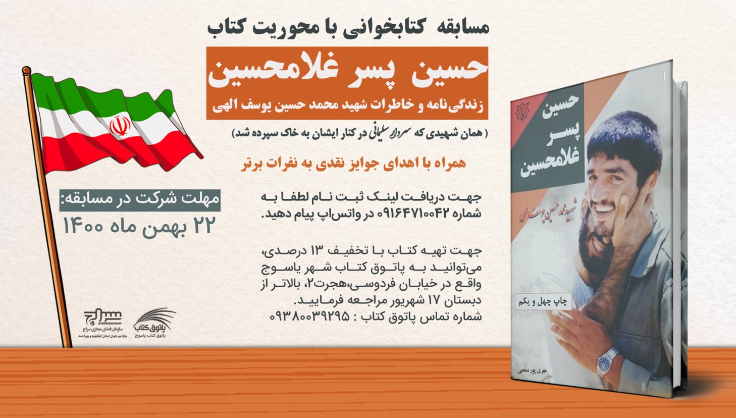 مسابقه کتابخوانی «حسین پسر غلامحسین» برگزار می‌گردد
