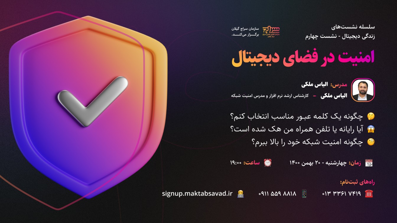 امنیت در فضای دیجیتال