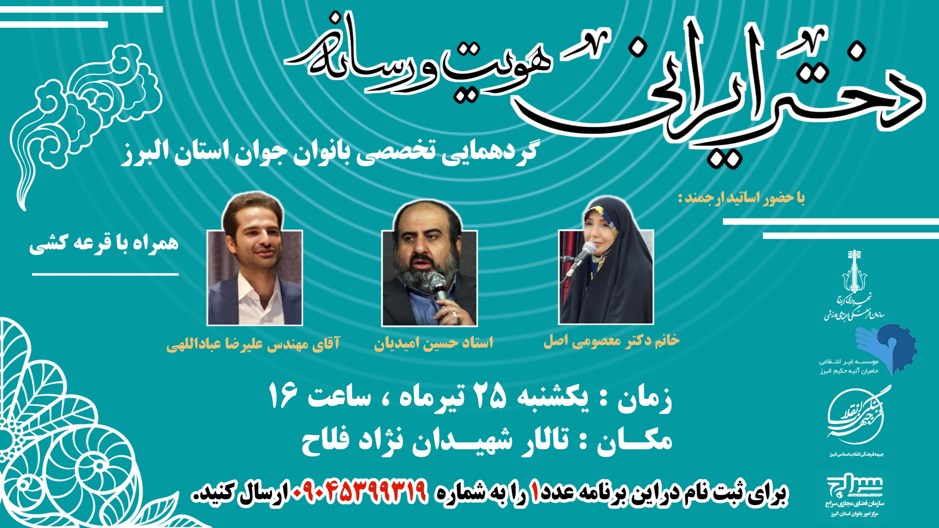 گردهمایی تخصصی بانوان جوان استان البرز برگزار می‌‌شود