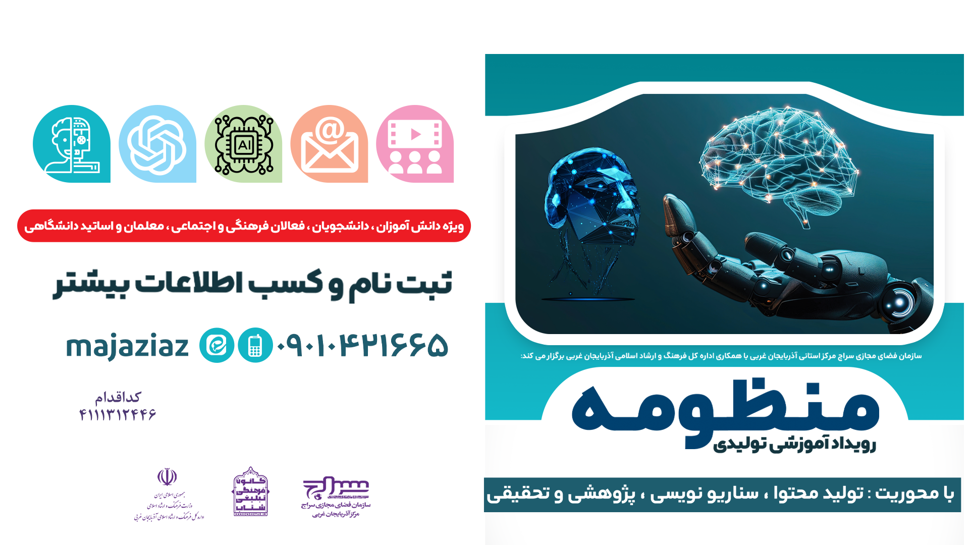 رویداد آموزشی تولیدی منظومه برگزار می‌شود