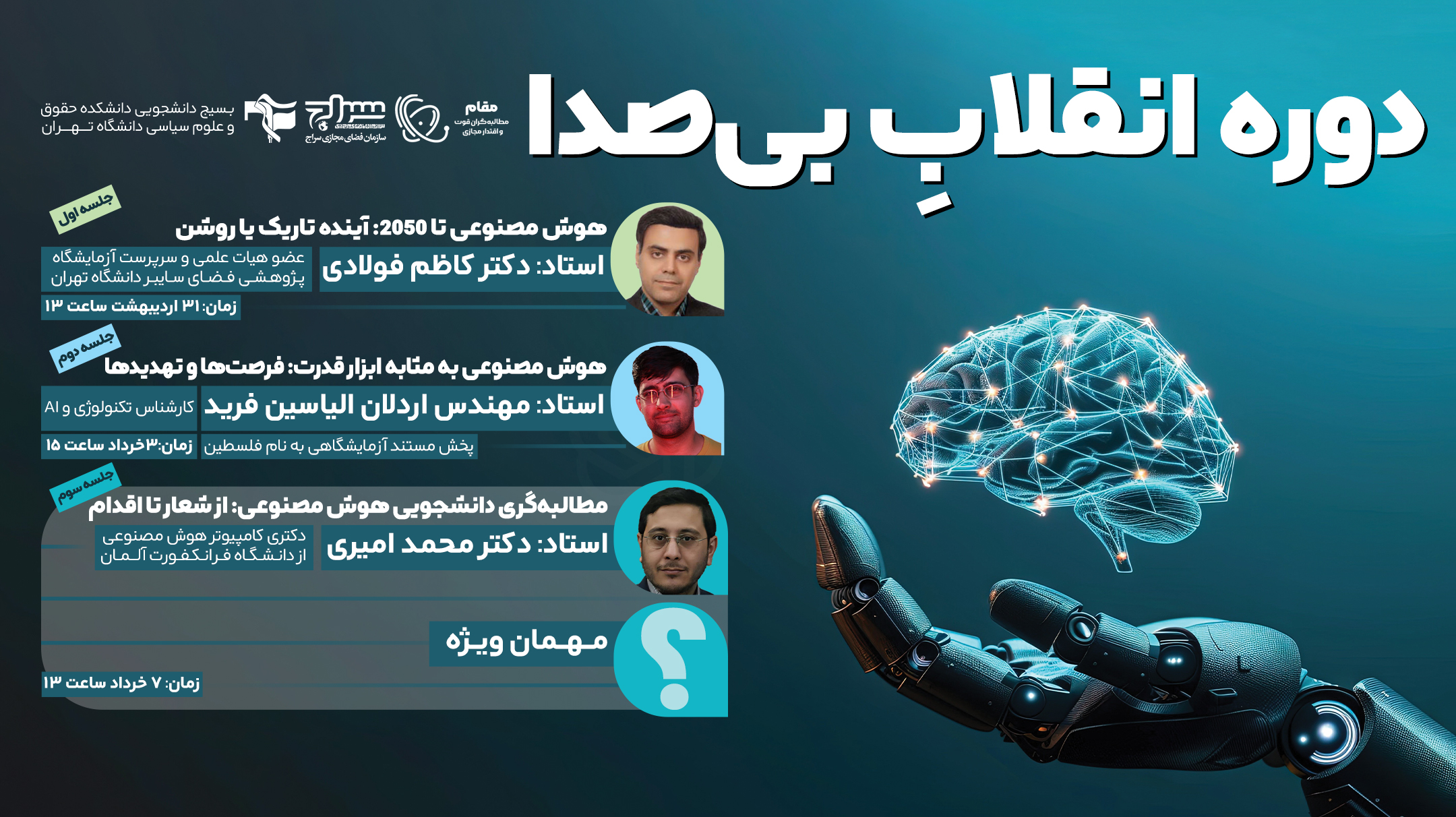 هوش مصنوعی؛ ابزار قدرت یا تهدید تمدنی؟