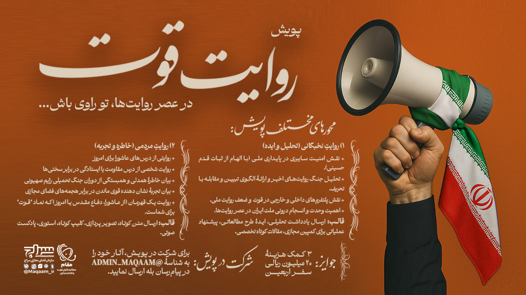 پویش «روایت قوت» آغاز به کار کرد