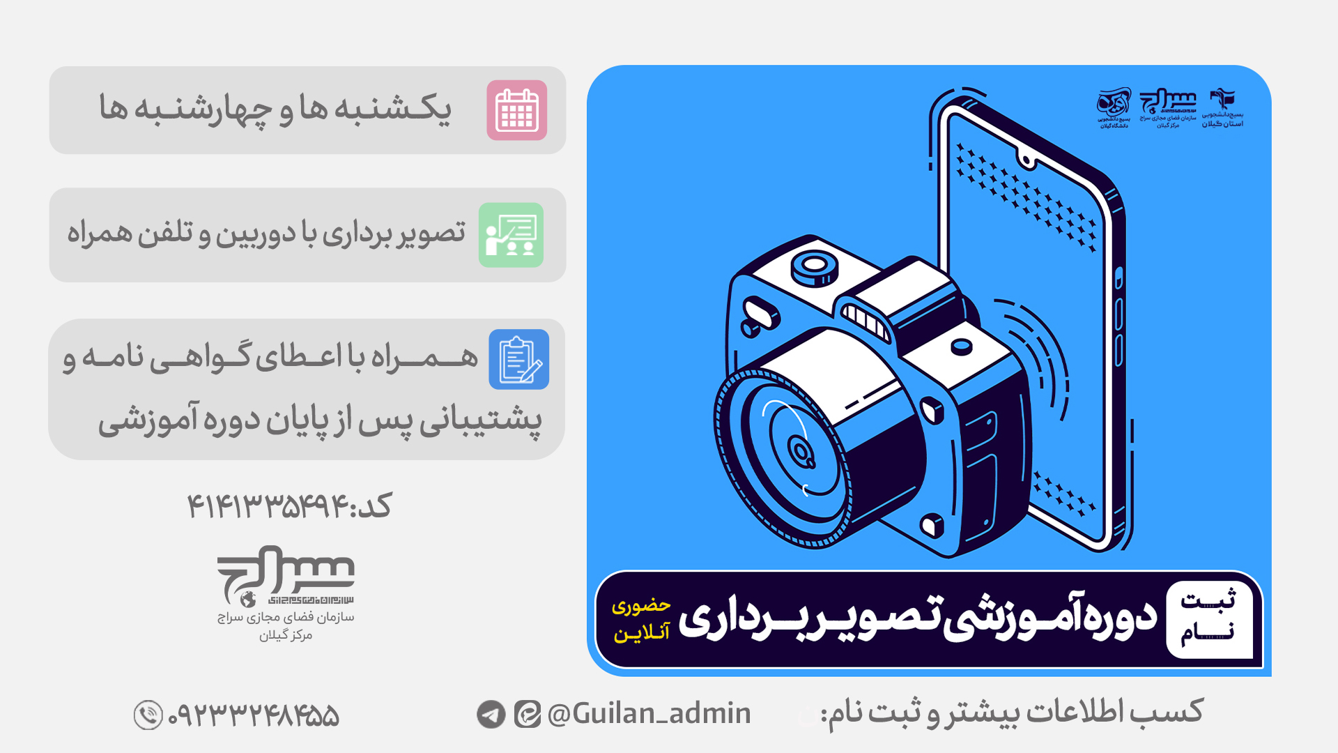 دوره جامع آموزش تصویربرداری برگزار می‌شود