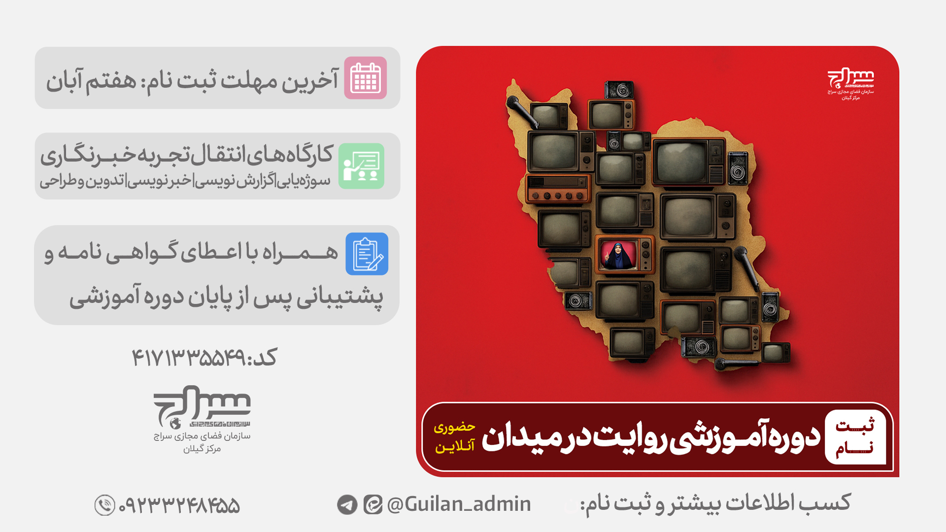 دوره آموزشی «روایت در میدان» برگزار می‌شود