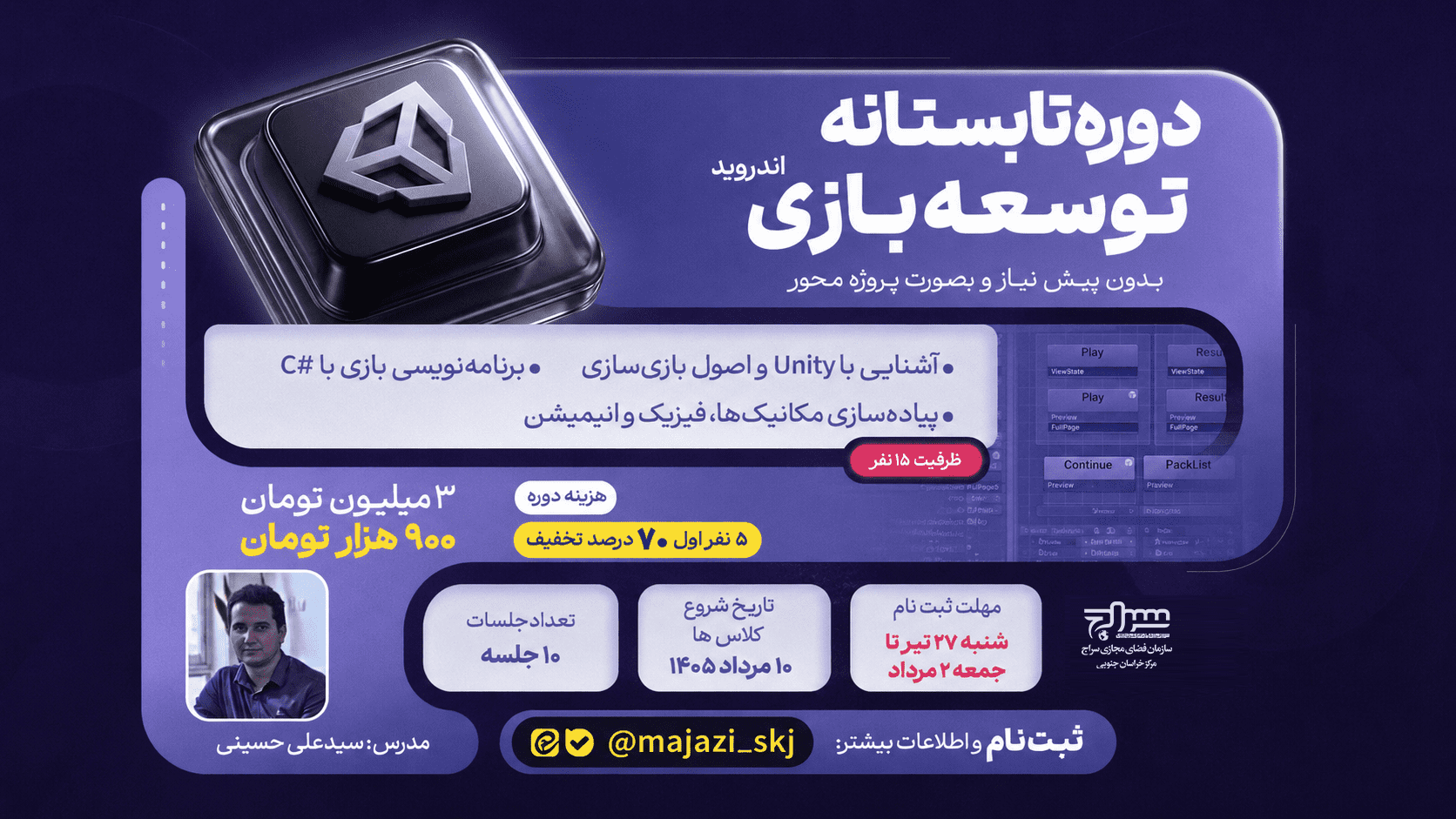 برگزاری دوره تابستانه توسعه بازی