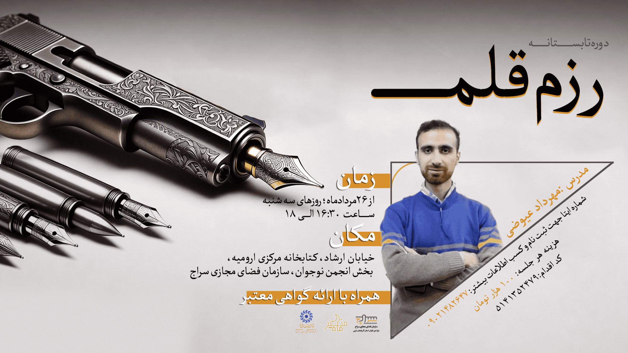 برگزاری کارگاه &laquo;روایت&zwnj;نویسی رزم&zwnj; قلم&raquo; با محوریت روایت&zwnj;پردازی از شاهنامه