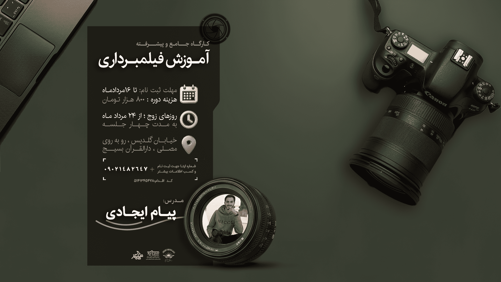 برگزاری کارگاه جامع آموزش فیلمبرداری در ارومیه