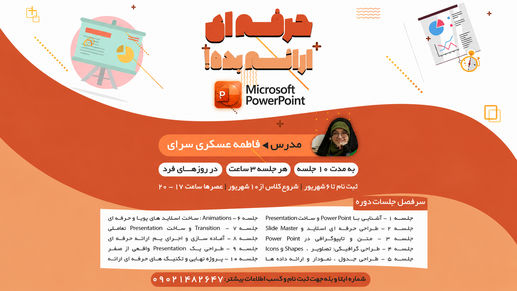 برگزاری دوره آموزشی تخصصی Microsoft PowerPoint