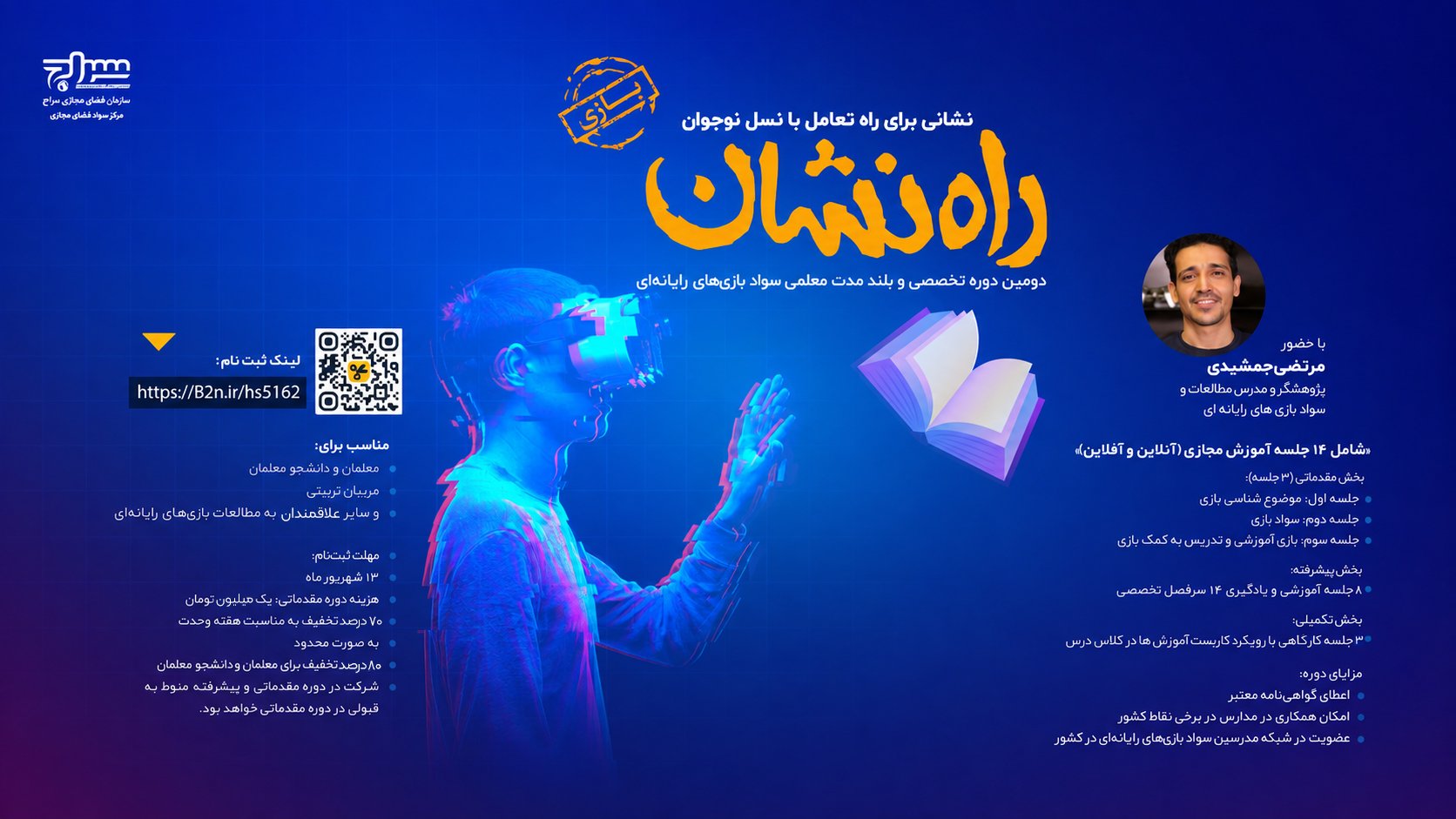 برگزاری دومین دوره سواد بازی&zwnj;های رایانه&zwnj;ای با محوریت تعامل با نسل نوجوان