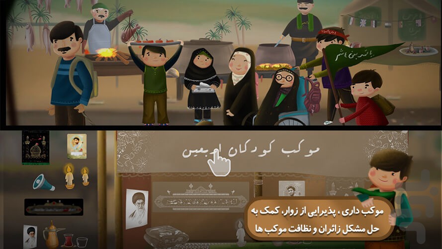 کودکان اربعین