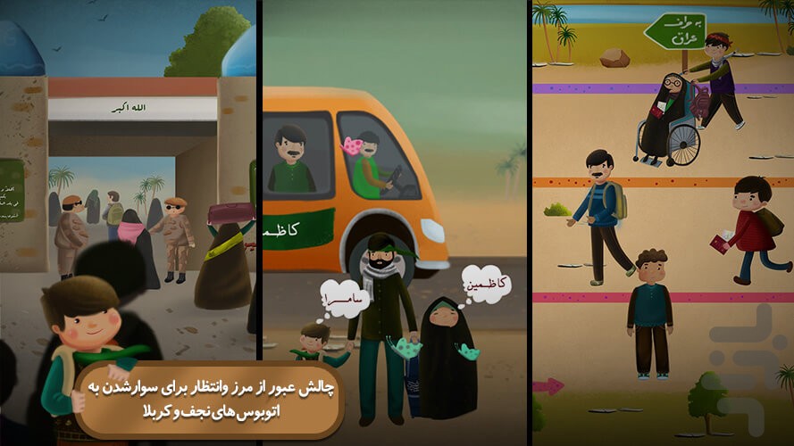کودکان اربعین
