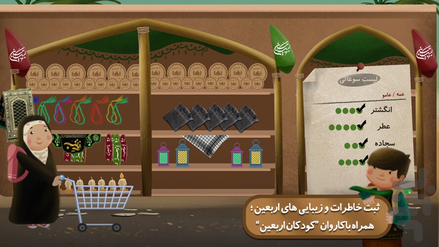 کودکان اربعین