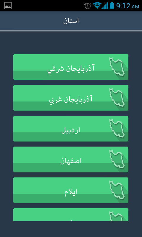 بازی ایرانی